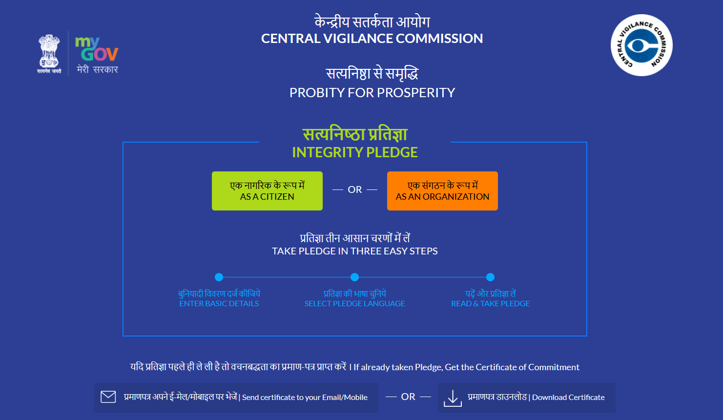 Observance of Vigilance Awareness Week 2026 – “Prosperity Through Probity” and Online E-Pledge Link